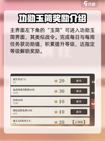 三国志幻想大陆2枭之歌周常任务有哪些介绍截图2