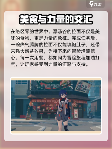 绝区零🔥拉面馆解锁秘籍🎉游戏党必看！截图3