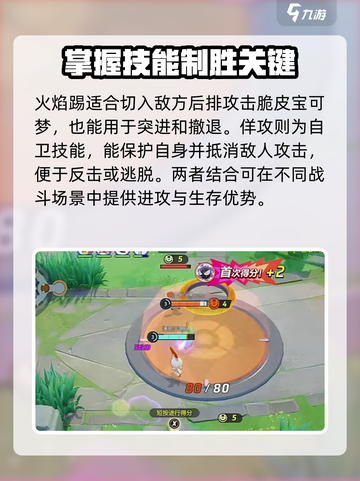 宝可梦大集结🔥闪焰王牌玩法大全，上分必看！截图3