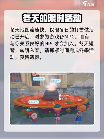 波西亚时光冬天怎么样介绍截图4