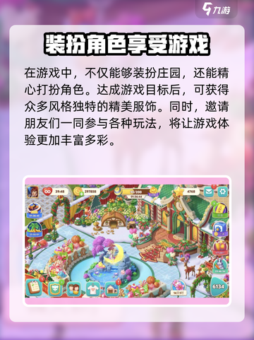 梦幻花城公测时间介绍介绍截图4