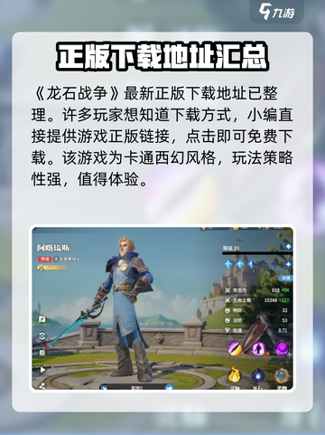 龙石战争🔥超好玩！沉浸式体验不容错过！截图2