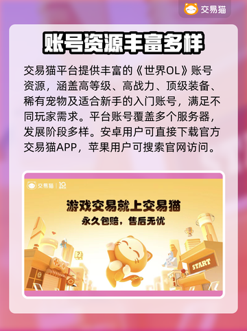 🔥《世界OL》账号交易平台大揭秘！💎截图2