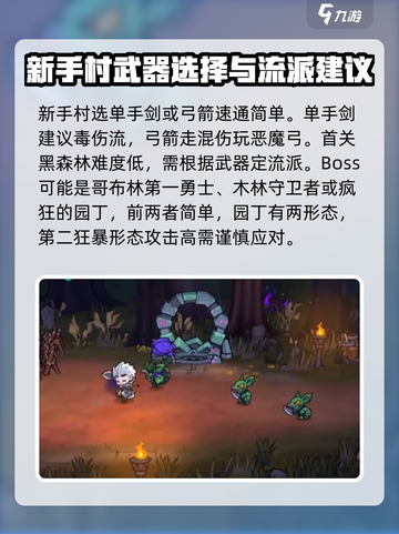 失落城堡2全地图攻略介绍截图2