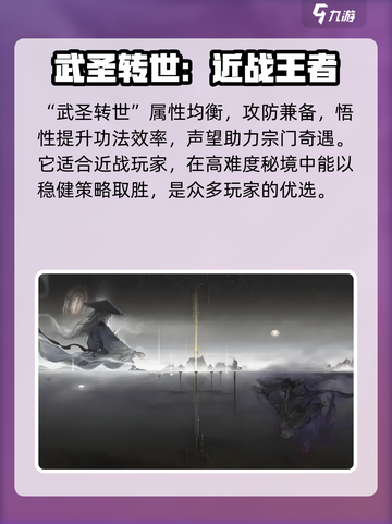 鬼谷八荒红色气运排名介绍截图3