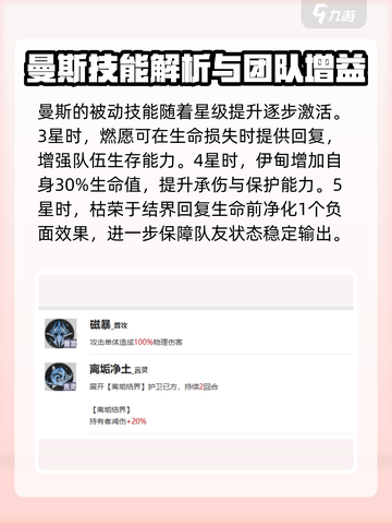 龙族卡塞尔之门曼斯怎么样介绍截图3