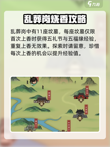 大侠立志传乱葬岗攻略介绍截图2