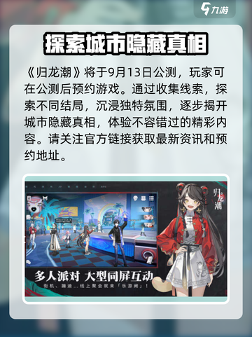 归龙潮公测时间确定什么时候介绍截图2