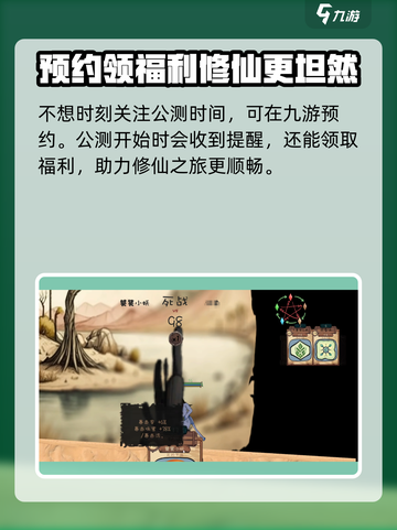 仙路何方公测时间是多少介绍截图4
