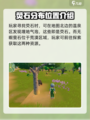 心动小镇矿石在哪介绍截图4