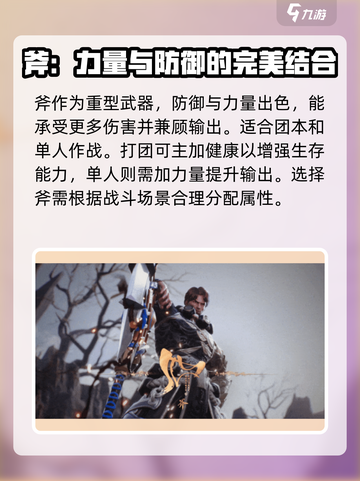 剑灵2斧和剑哪个好介绍截图2