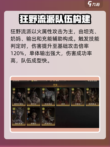 龙息神寂狂野流队伍推荐介绍截图2