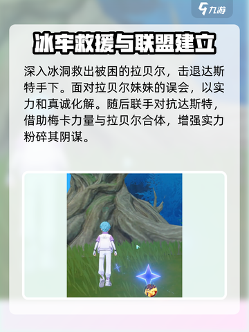 奥拉星2🔥拯救拉贝尔终极方法大公开！💡截图4