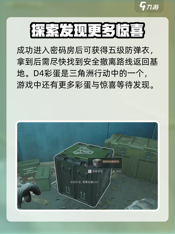 三角洲行动d4彩蛋怎么触发介绍截图5