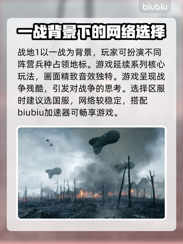 战地1加速区服推荐🔥下载地址大公开🎉截图2