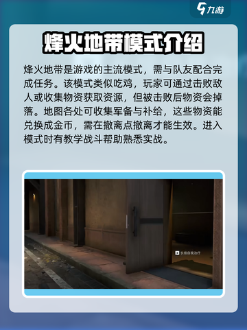 三角洲行动新手开荒介绍介绍截图2
