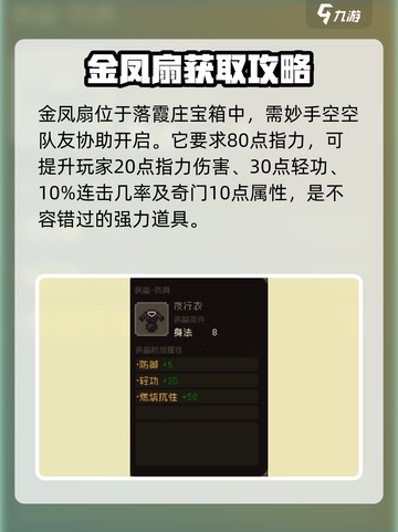大江湖之苍龙与白鸟防具怎么选介绍截图8