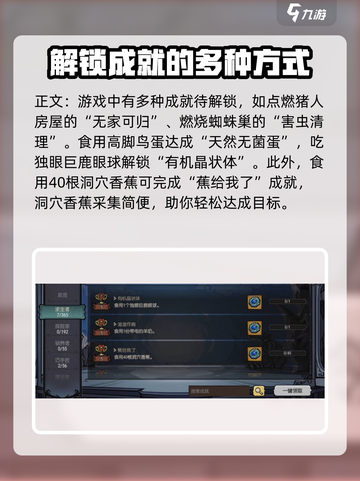 饥荒新家园成就点哪些好刷介绍截图4