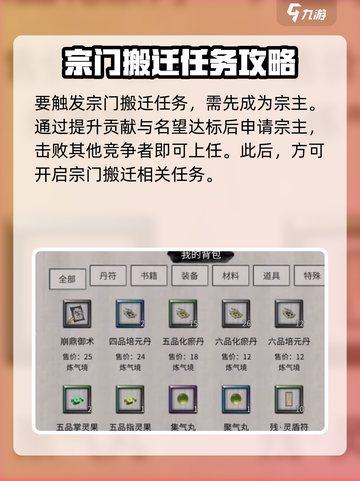 鬼谷八荒赤幽州宗门任务怎么做介绍截图5