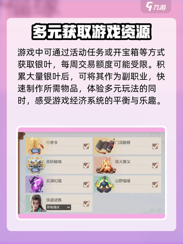 剑侠情缘✨零银叶作用全解析，玩家必看！截图5