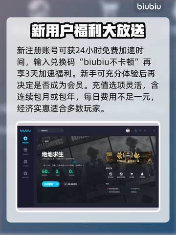 吃鸡游戏加速器推荐🔥 PUBG流畅玩✅截图5