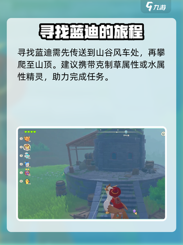 洛克王国世界追随冒险家的学生在哪介绍截图5