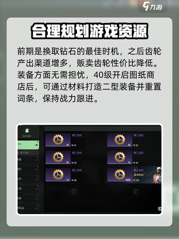 破碎之地角色养成指南介绍截图4
