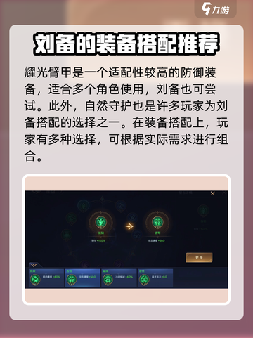 曙光英雄刘备装备怎么搭配介绍截图3