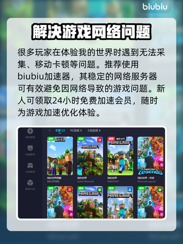 我的世界加速器推荐💥限免试用超好用🔥截图2