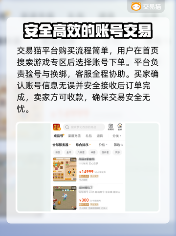 梦幻西游手游账号交易平台大揭秘！🔥超安全💡截图3