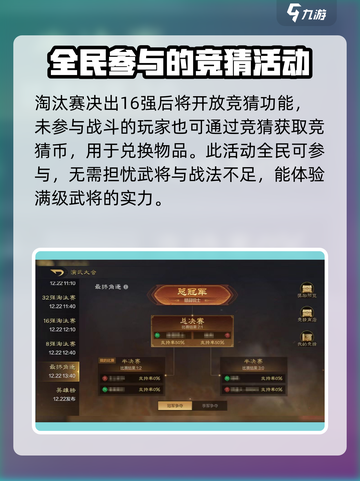 三国谋定天下🔥演武大会玩法大揭秘！截图5