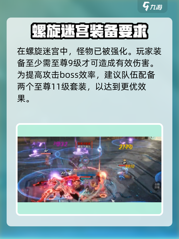 剑灵2螺旋迷宫🔥超详细玩法攻略来啦！截图2