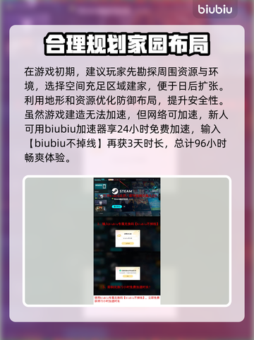 七日世界🔥前期建家位置选择攻略✨截图4