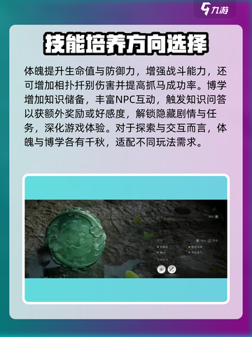 燕云十六声志趣技能哪个好介绍截图2
