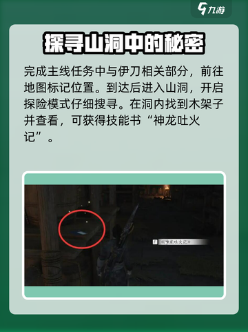燕云十六声神龙吐火获取攻略介绍截图3