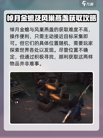 燕云十六声开封奇巧全收集攻略💡超详细！截图4
