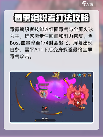 英勇之地🔥毒雾编织者打法揭秘！轻松击败💡截图5