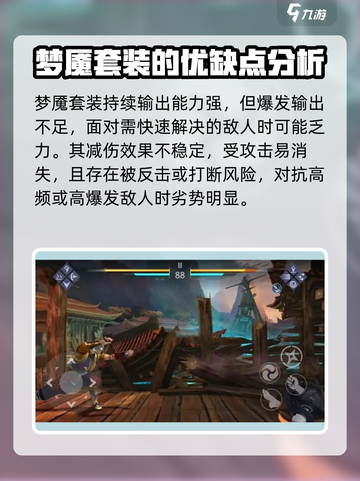 暗影格斗3梦魇套装怎么样介绍截图4