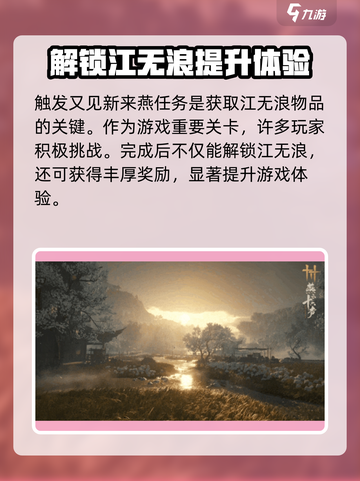 燕云十六声江无浪怎么获取介绍截图2