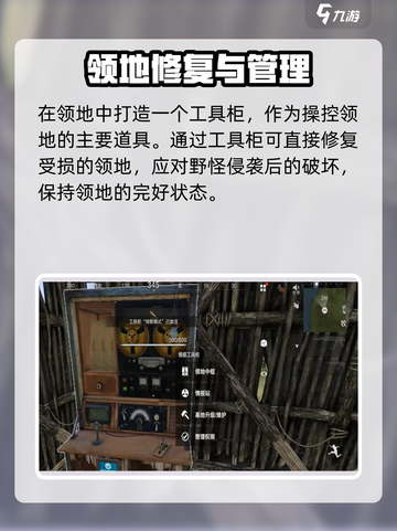 失控进化领地是什么介绍截图4