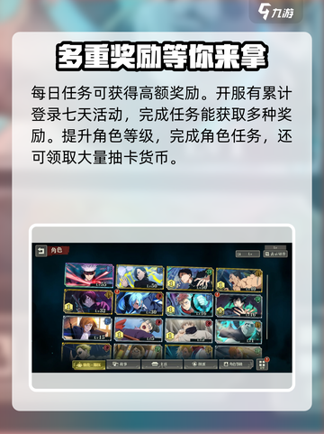 咒术回战手游资源分配攻略介绍截图4
