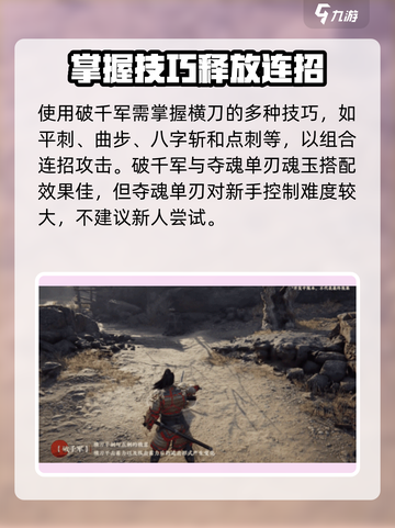 永劫无间手游🔥横刀破千军使用技巧大公开！截图4