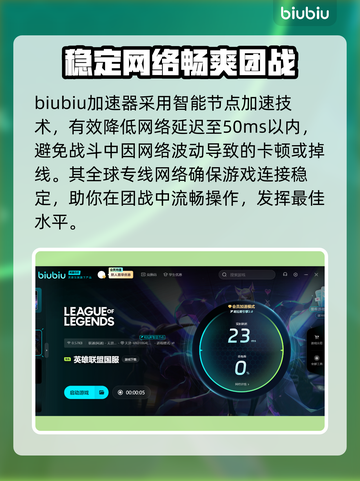 LOL加速器推荐💥超低延迟免费使用🎉截图3