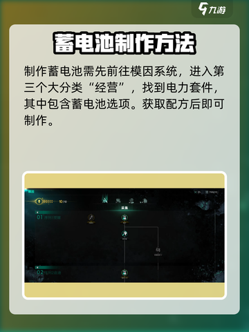 七日世界蓄电池怎么获得介绍截图3