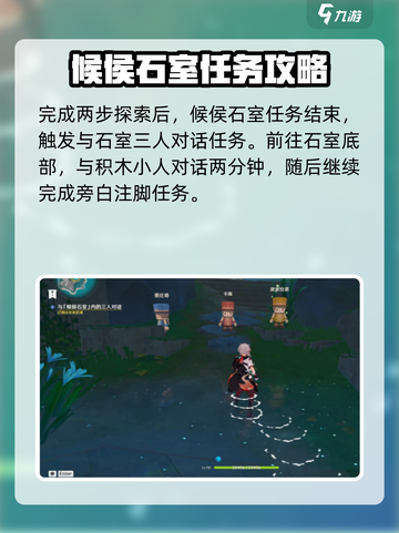 原神🔥探索候候石室任务超详细攻略来啦！💎截图5