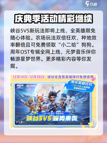 元梦之星周年庆活动介绍介绍截图6