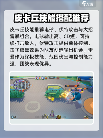 宝可梦大集结皮卡丘怎么玩介绍截图3
