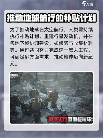 流浪地球手游散爆公司的吗介绍截图4