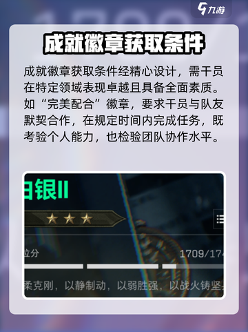三角洲行动成就徽章介绍介绍截图4