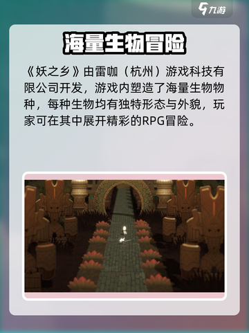 🎮妖之乡惊现神秘公司！背后开发团队竟是…💥截图2